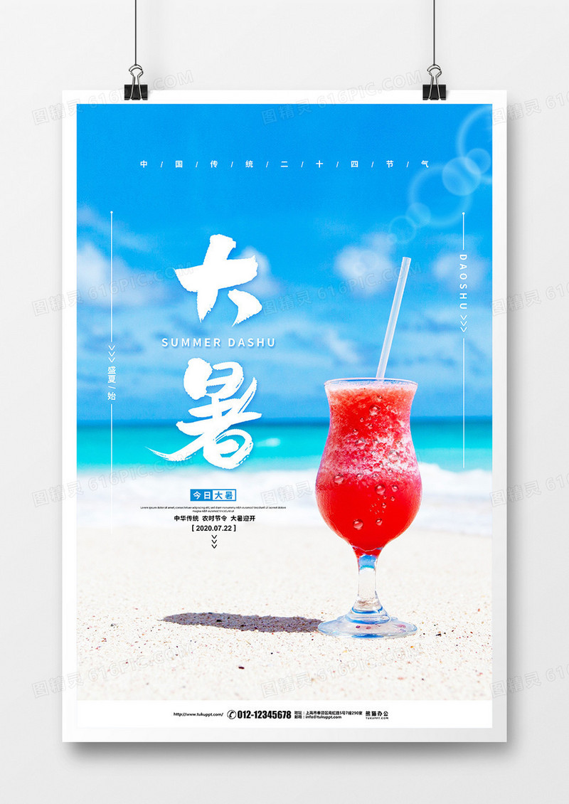 清新简约二十四节气大暑宣传海报设计